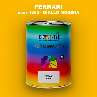 Автомобильная краска FERRARI, цвет 4305 - GIALLO MODENA