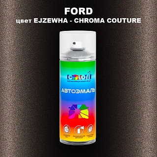 Аэрозольная краска FORD, цвет EJZEWHA - CHROMA COUTURE
