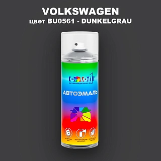 Аэрозольная краска VOLKSWAGEN, цвет BU0561 - DUNKELGRAU