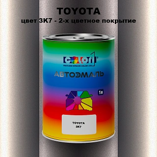 Автомобильная краска TOYOTA, цвет 3K7 - 2-х цветное покрытие