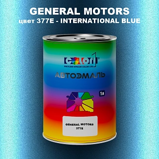 Автомобильная краска GM, цвет  377E - INTERNATIONALBLUE
