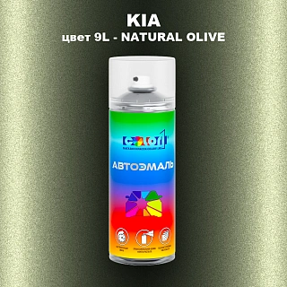 Аэрозольная краска KIA, цвет 9L - NATURAL OLIVE