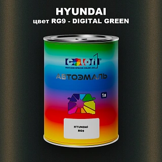 Автомобильная краска HYUNDAI, цвет RG9 - DIGITAL GREEN
