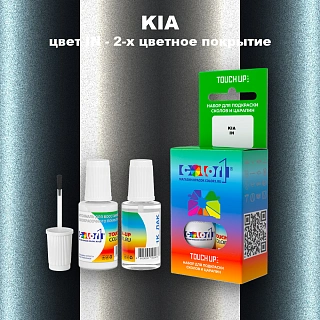 Краска для сколов во флаконе с кисточкой KIA, цвет IN - 2-х цветное покрытие