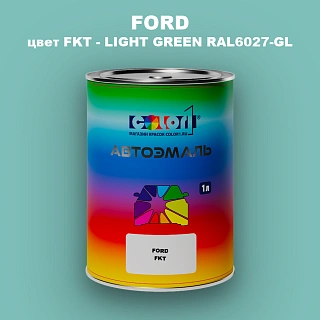 Автомобильная краска FORD, цвет FKT - LIGHT GREEN RAL6027-GL