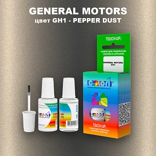 Краска для сколов во флаконе с кисточкой GM, цвет  GH1 - PEPPERDUST