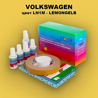 Ремкомплект для ремонта глубоких сколов и царапин VOLKSWAGEN, цвет LN1M - LEMONGELB