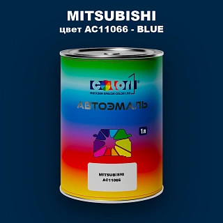 Автомобильная краска MITSUBISHI, цвет AC11066 - BLUE (2)