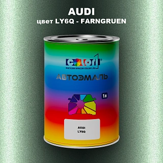 Автомобильная краска AUDI, цвет LY6Q - FARNGRUEN