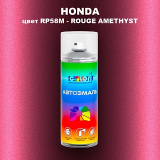 Аэрозольная краска HONDA, цвет RP58M - ROUGE AMETHYST