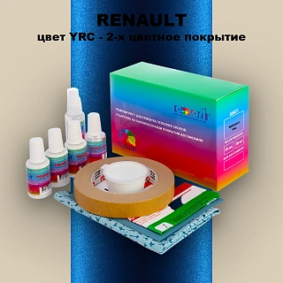 Ремкомплект для ремонта глубоких сколов и царапин RENAULT, цвет YRC - 2-х цветное покрытие
