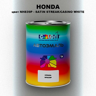 Автомобильная краска HONDA, цвет NH839P - SATIN STREAK/CASINO WHITE