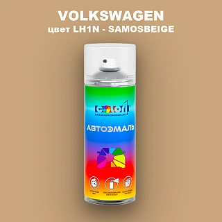 Аэрозольная краска VOLKSWAGEN, цвет LH1N - SAMOSBEIGE