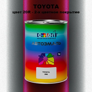 Автомобильная краска TOYOTA, цвет 20R - 2-х цветное покрытие