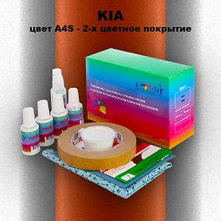 Ремкомплект для ремонта глубоких сколов и царапин KIA, цвет A4S - 2-х цветное покрытие