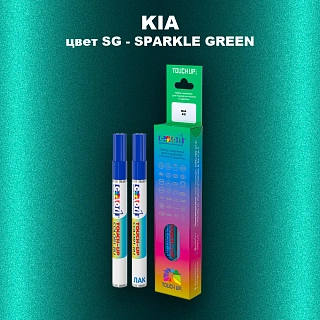 Маркер с краской KIA, цвет SG - SPARKLE GREEN