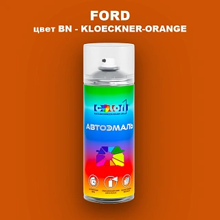 Аэрозольная краска FORD, цвет BN - KLOECKNER-ORANGE