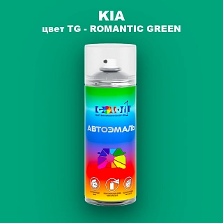 Аэрозольная краска KIA, цвет TG - ROMANTIC GREEN