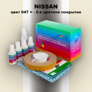 Ремкомплект для ремонта глубоких сколов и царапин NISSAN, цвет 47 - 2-х цветное покрытие