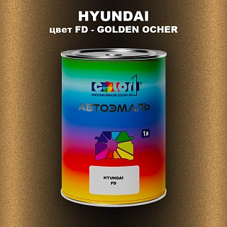 Автомобильная краска HYUNDAI, цвет FD - GOLDEN OCHER
