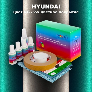 Ремкомплект для ремонта глубоких сколов и царапин HYUNDAI, цвет NG - 2-х цветное покрытие
