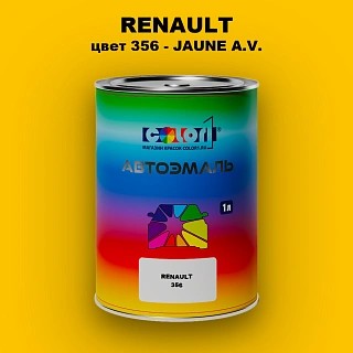 Автомобильная краска RENAULT, цвет 356 - JAUNE A.V.