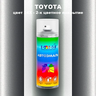 Аэрозольная краска TOYOTA, цвет 24X - 2-х цветное покрытие