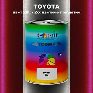 Автомобильная краска TOYOTA, цвет 28L - 2-х цветное покрытие