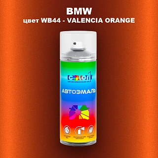 Аэрозольная краска BMW, цвет WB44 - VALENCIA ORANGE