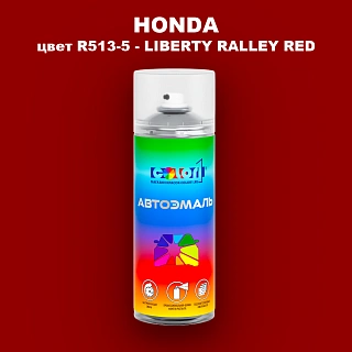 Аэрозольная краска HONDA, цвет R513-5 - LIBERTY RALLEY RED