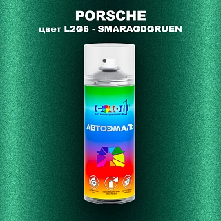 Аэрозольная краска PORSCHE, цвет L2G6 - SMARAGDGRUEN