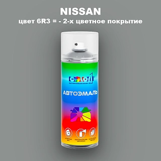 Аэрозольная краска NISSAN, цвет 6R3 - 2-х цветное покрытие