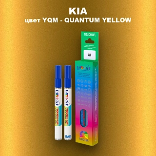 Маркер с краской KIA, цвет YQM - QUANTUM YELLOW