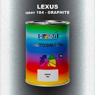 Автомобильная краска LEXUS, цвет 184 - GRAPHITE