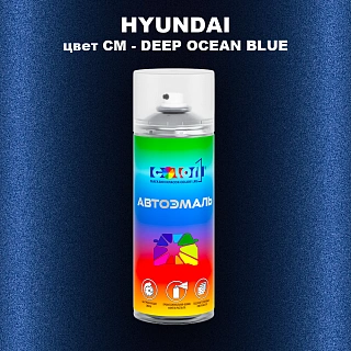 Аэрозольная краска HYUNDAI, цвет CM - DEEP OCEAN BLUE