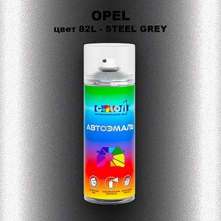 Аэрозольная краска OPEL, цвет 82L - STEEL GREY