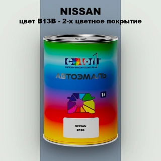 Автомобильная краска NISSAN, цвет B13B - 2-х цветное покрытие