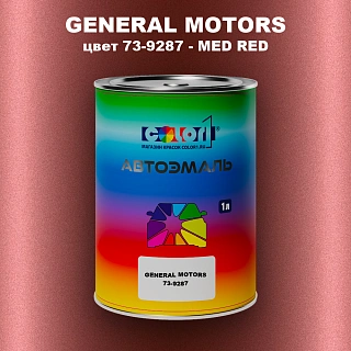 Автомобильная краска GM, цвет  73 - 9287 - MEDRED