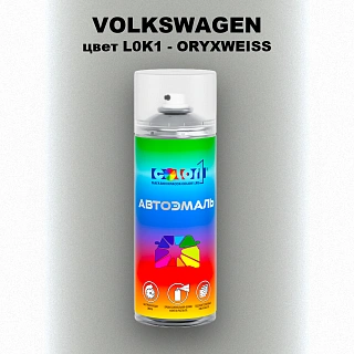Аэрозольная краска VOLKSWAGEN, цвет L0K1 - ORYXWEISS