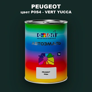 Автомобильная краска PEUGEOT, цвет P0S4 - VERT YUCCA