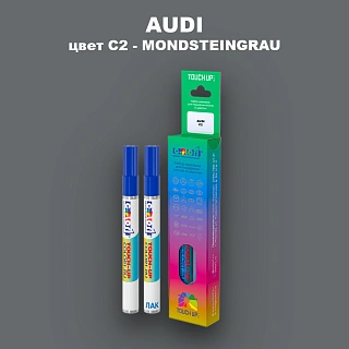 Маркер с краской AUDI, цвет C2 - MONDSTEINGRAU