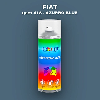 Аэрозольная краска FIAT, цвет 418 - AZURRO BLUE