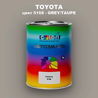 Автомобильная краска TOYOTA, цвет 5168 - GREY/TAUPE
