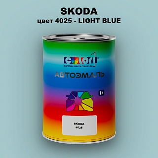 Автомобильная краска SKODA, цвет 4025 - LIGHT BLUE