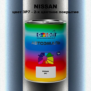 Автомобильная краска NISSAN, цвет 3P7 - 2-х цветное покрытие