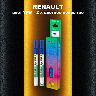 Маркер с краской RENAULT, цвет YPM - 2-х цветное покрытие
