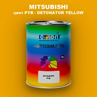 Автомобильная краска MITSUBISHI, цвет PYB - DETONATOR YELLOW