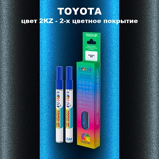 Карандаш-маркер с краской TOYOTA, цвет 2KZ - 2-х цветное покрытие