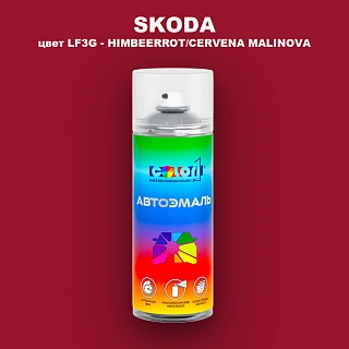 Аэрозольная краска SKODA, цвет LF3G - HIMBEERROT/CERVENA MALINOVA