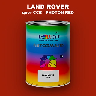 Автомобильная краска LAND ROVER, цвет CCB - PHOTON RED